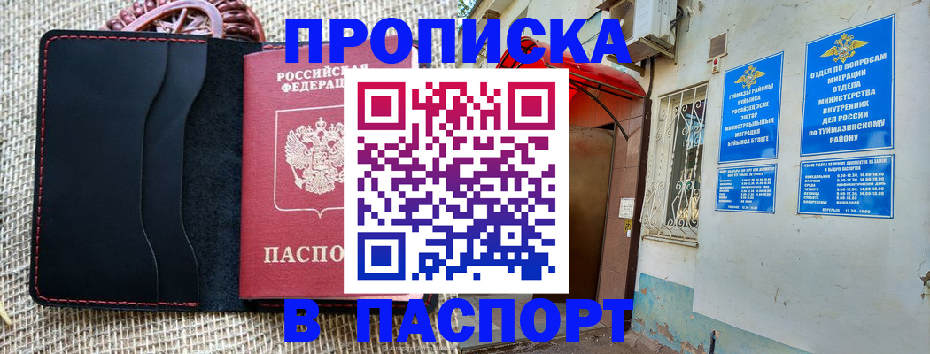 временная регистрация в Учалы