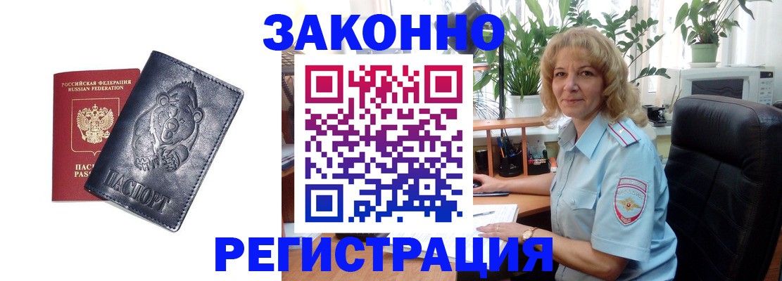 прописка законно в Учалы