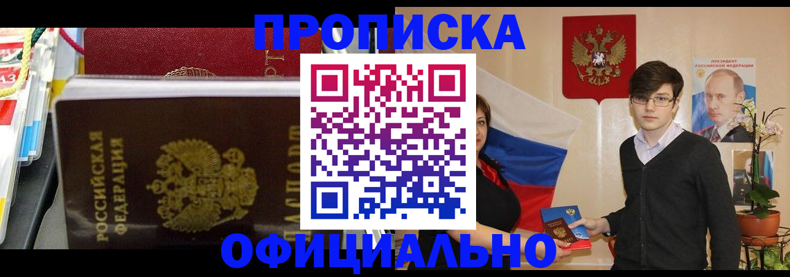 временная прописка в Учалы