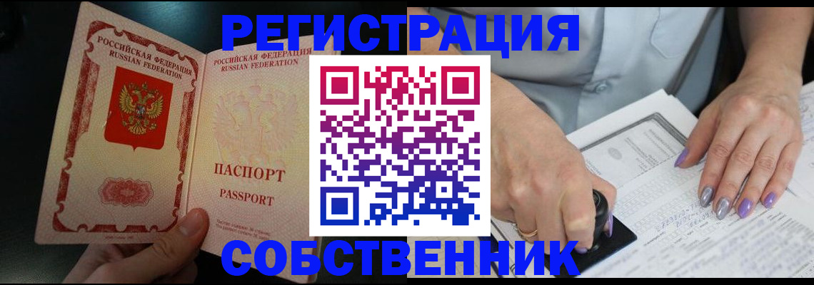 временная регистрация 2025 в Учалы