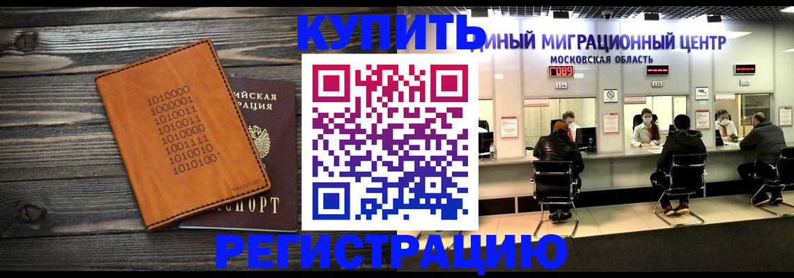 временная регистрация недорого в Учалы