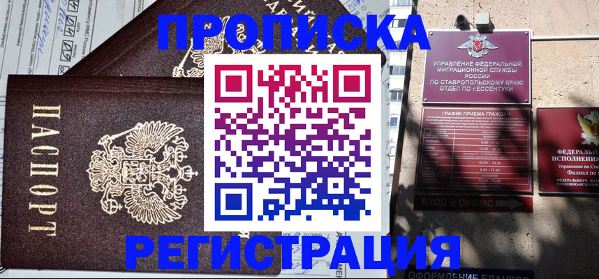 прописка в Учалы